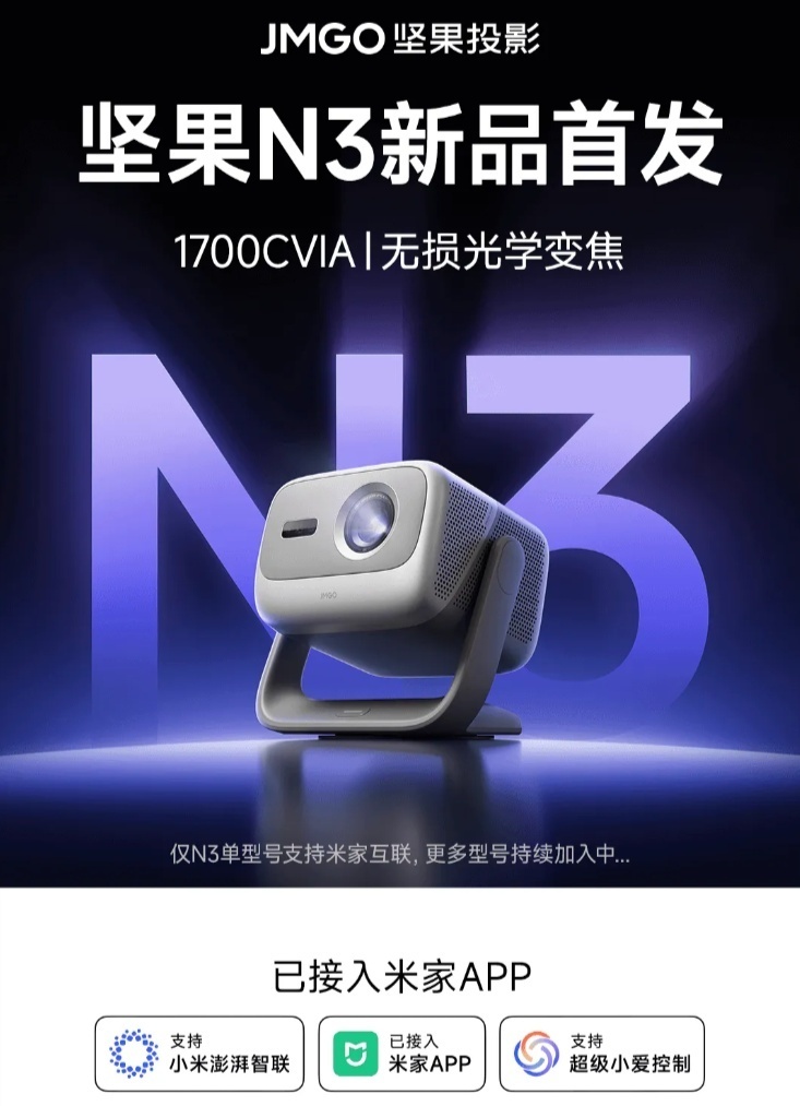 支持语音控制，坚果 N3 三色激光变焦投影仪接入小米米家 App